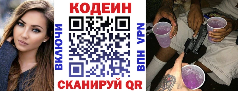 Кодеин напиток Lean (лин)  Лебедянь 